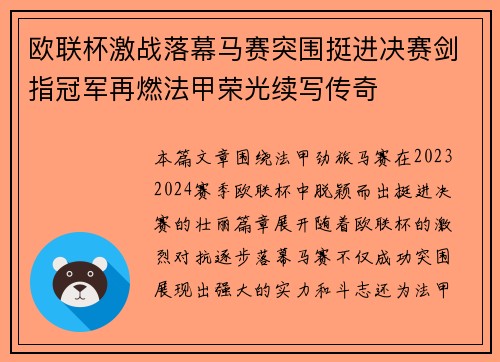 欧联杯激战落幕马赛突围挺进决赛剑指冠军再燃法甲荣光续写传奇