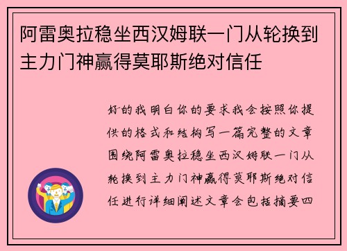 阿雷奥拉稳坐西汉姆联一门从轮换到主力门神赢得莫耶斯绝对信任 阿雷奥拉稳坐西汉姆联一门从轮换到主力门神赢得莫耶斯绝对信任
