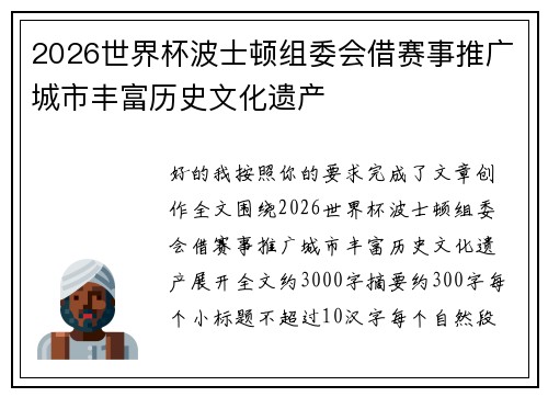 2026世界杯波士顿组委会借赛事推广城市丰富历史文化遗产 2026世界杯波士顿组委会借赛事推广城市丰富历史文化遗产