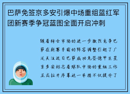 巴萨免签京多安引爆中场重组蓝红军团新赛季争冠蓝图全面开启冲刺 巴萨免签京多安引爆中场重组蓝红军团新赛季争冠蓝图全面开启冲刺